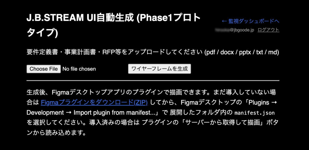 J.B.STREAM UI生成ダッシュボード